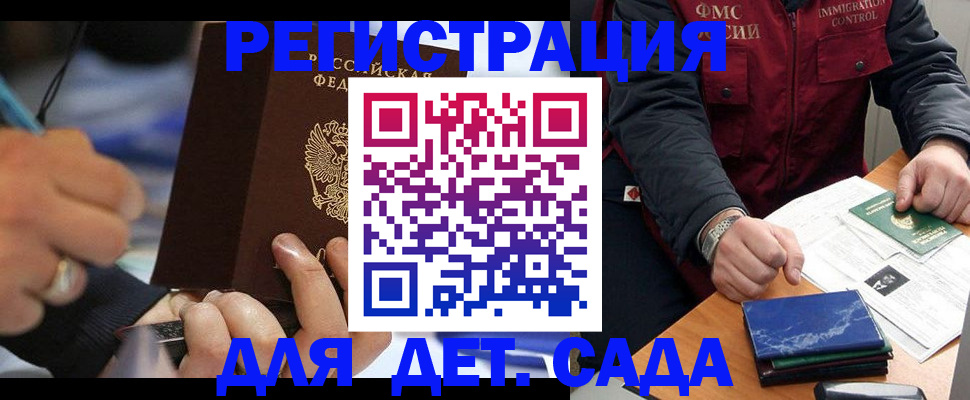 регистрация для школы в Ангарске