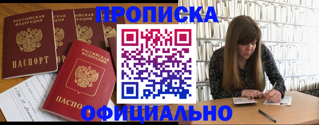 временная регистрация 2025 в Ангарске