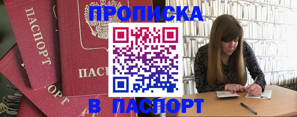 прописка регистрация в Ангарске